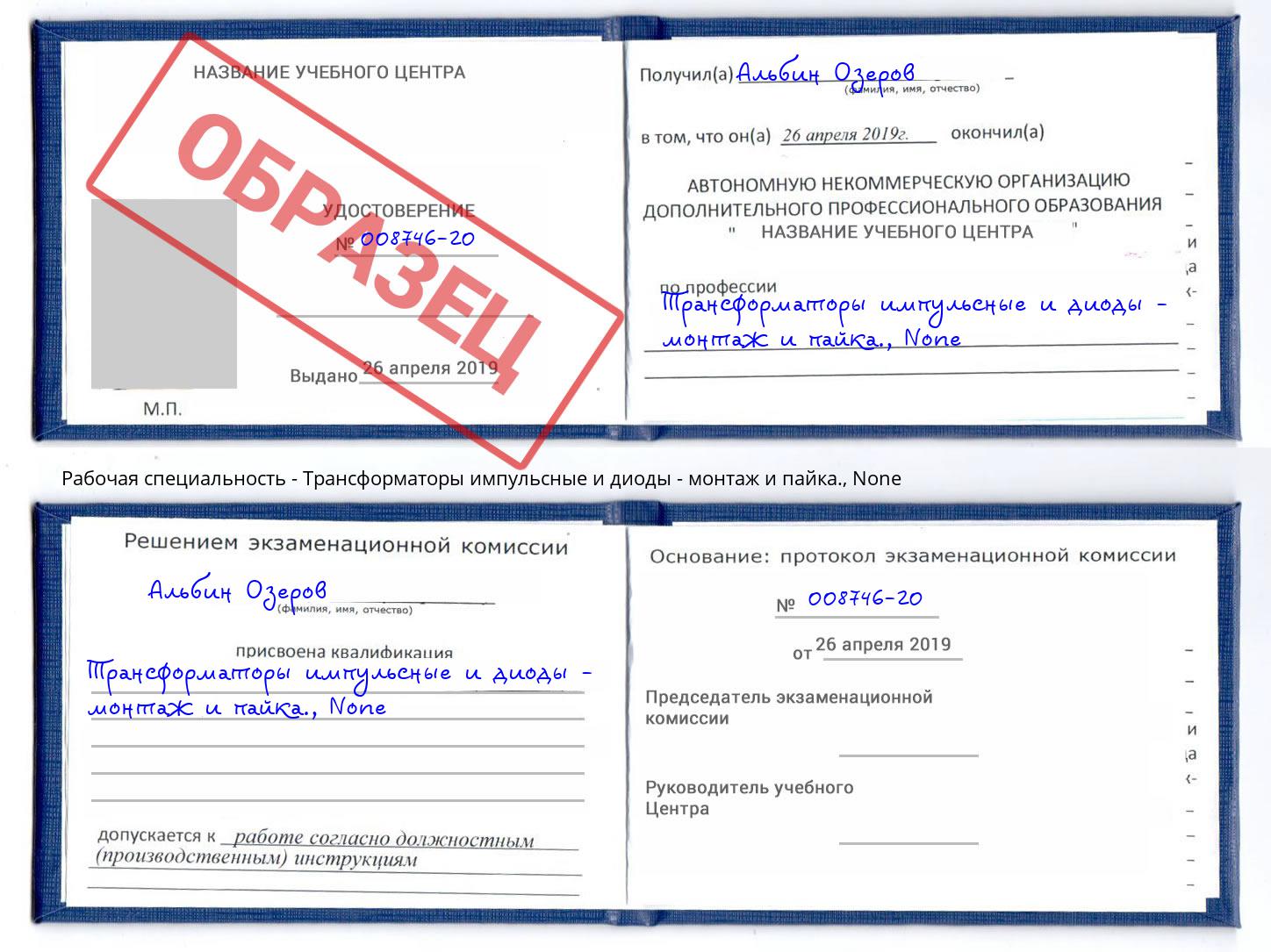 корочка None Трансформаторы импульсные и диоды - монтаж и пайка. Октябрьский