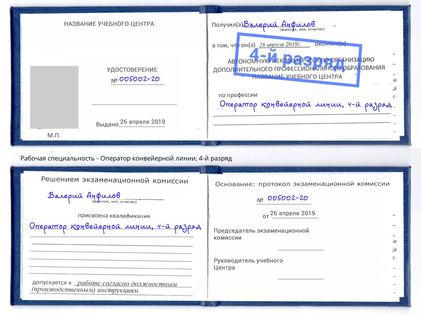 корочка 4-й разряд Оператор конвейерной линии Октябрьский