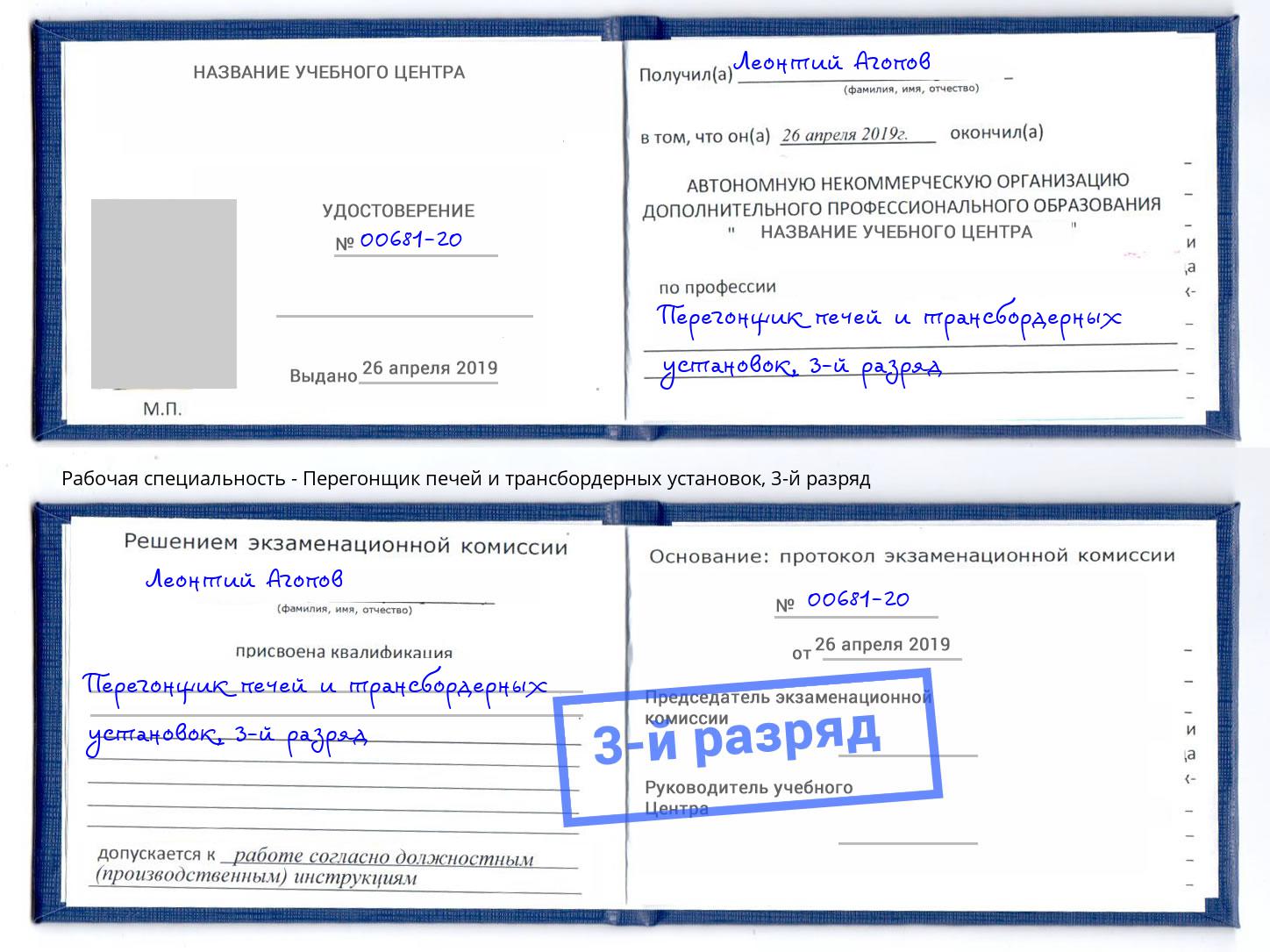 корочка 3-й разряд Перегонщик печей и трансбордерных установок Октябрьский