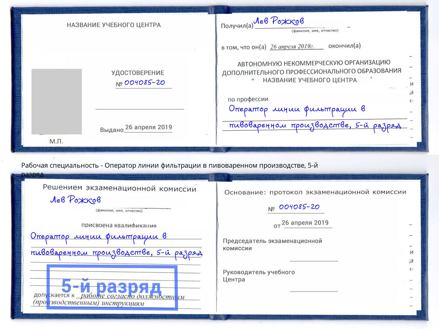 корочка 5-й разряд Оператор линии фильтрации в пивоваренном производстве Октябрьский