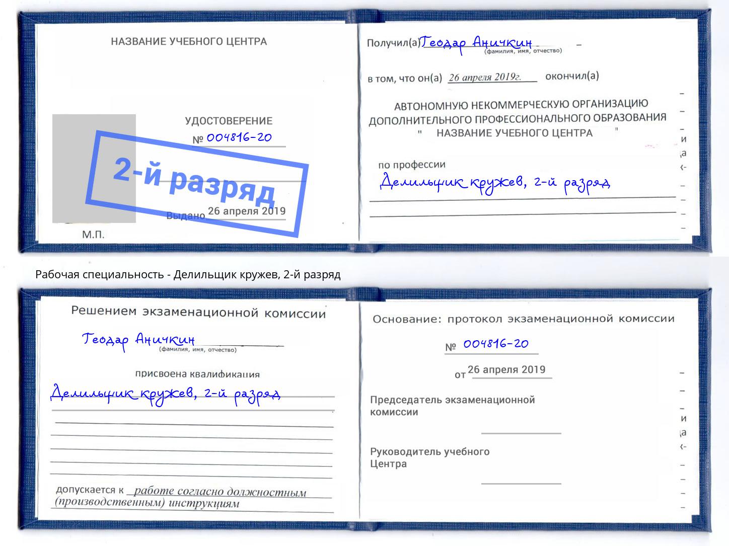 корочка 2-й разряд Делильщик кружев Октябрьский