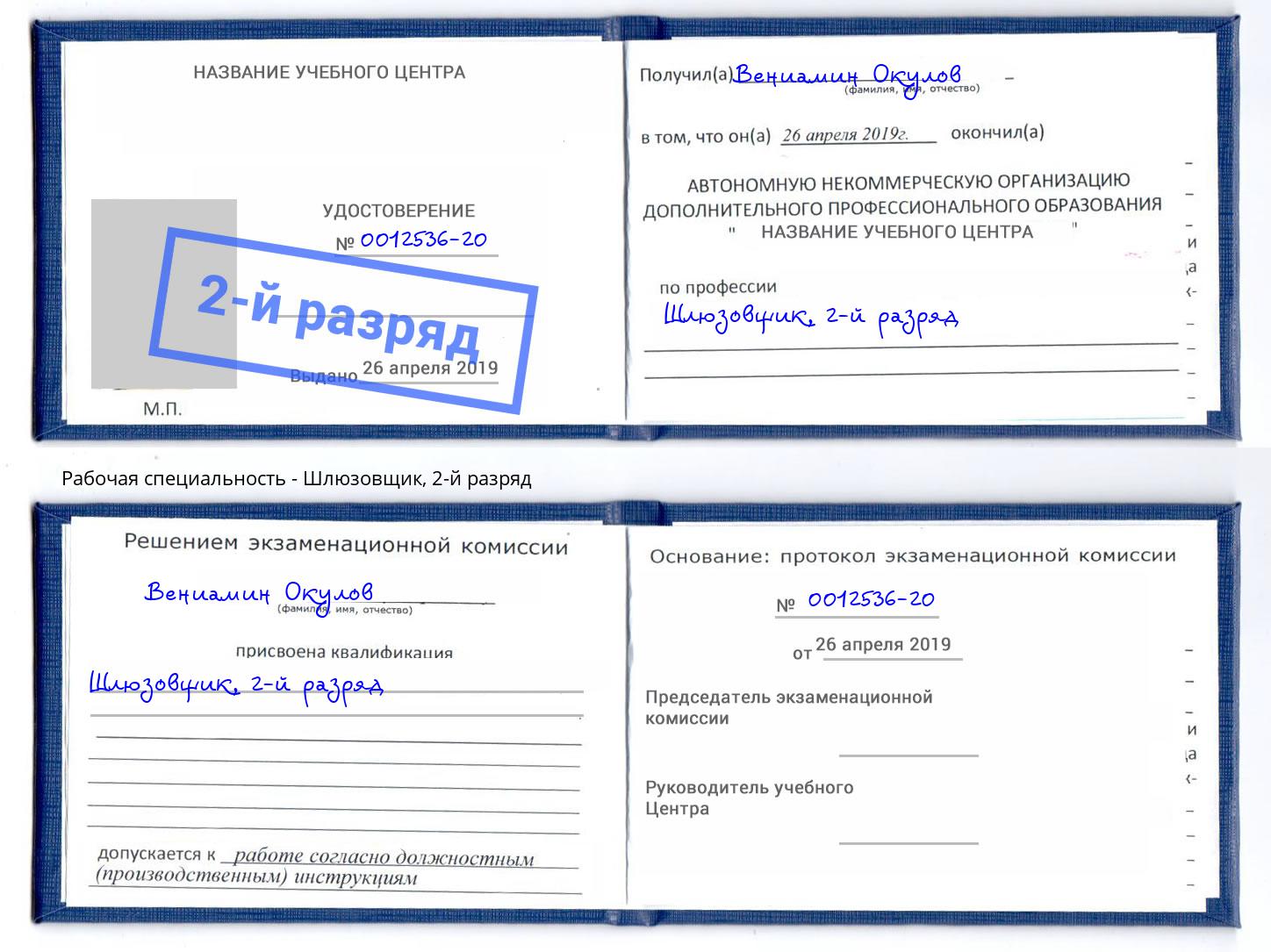 корочка 2-й разряд Шлюзовщик Октябрьский