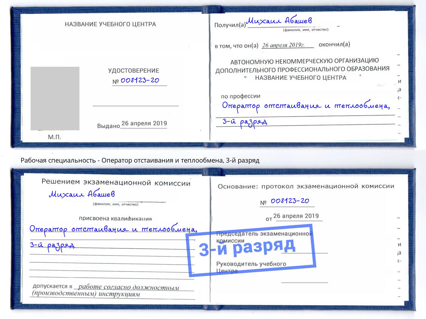 корочка 3-й разряд Оператор отстаивания и теплообмена Октябрьский