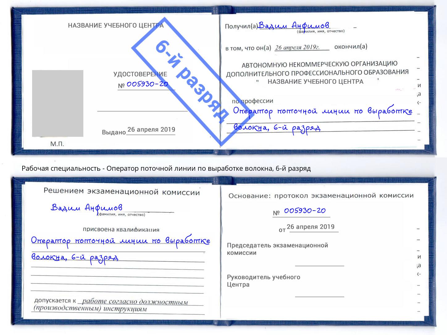 корочка 6-й разряд Оператор поточной линии по выработке волокна Октябрьский