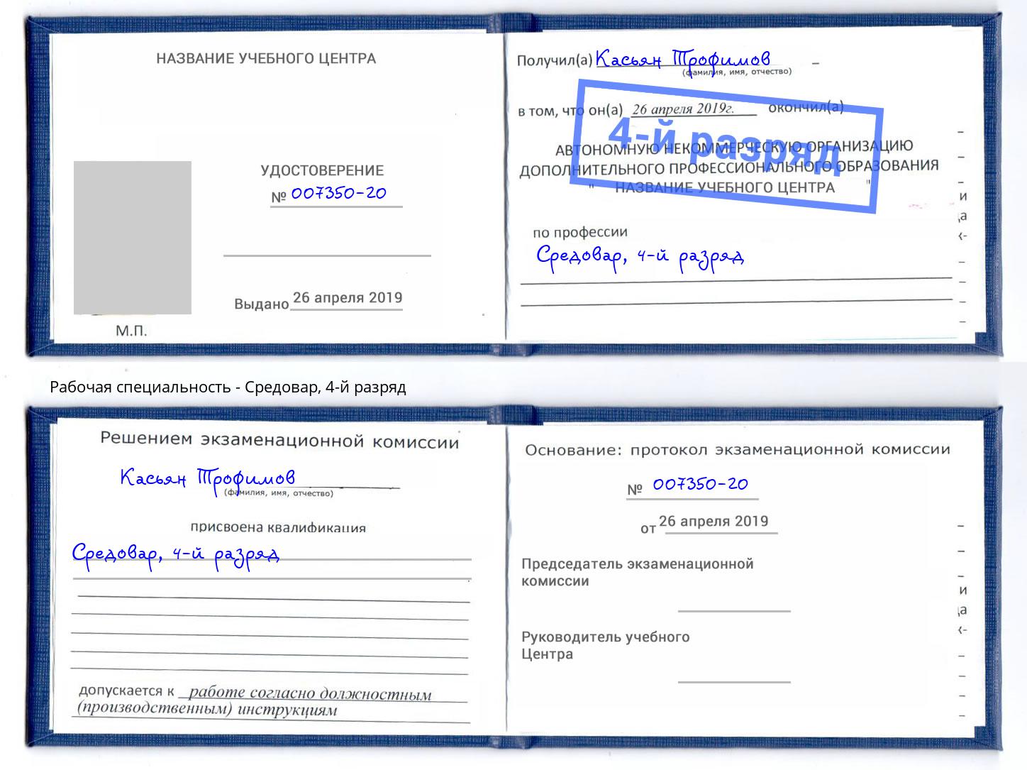 корочка 4-й разряд Средовар Октябрьский