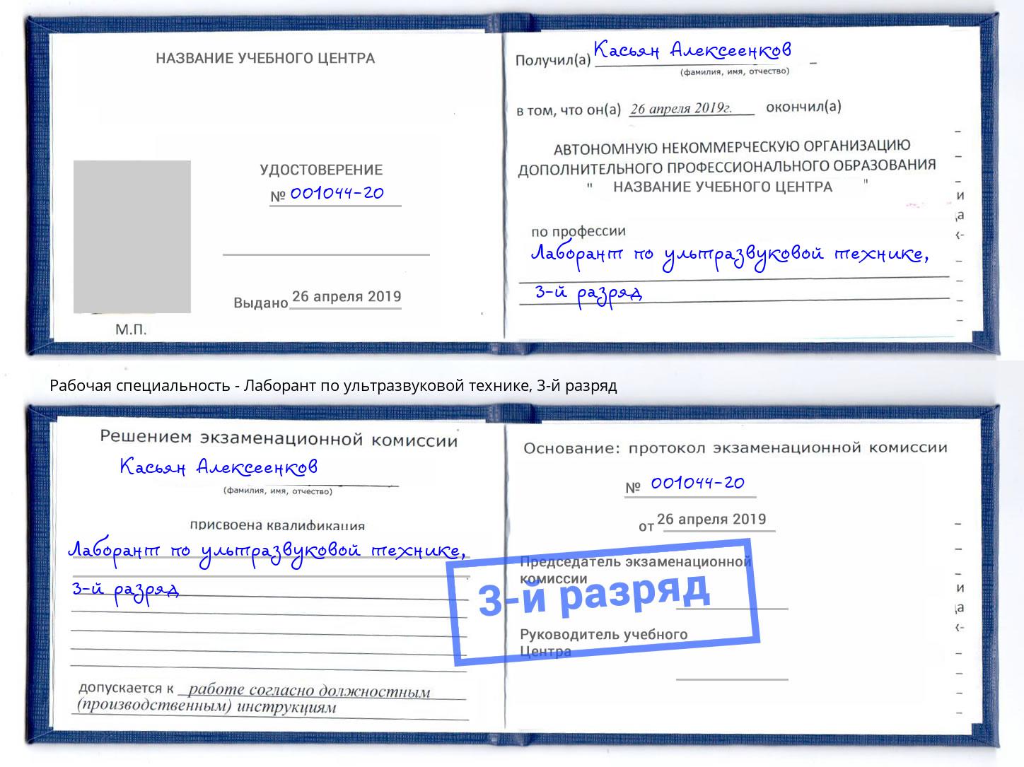 корочка 3-й разряд Лаборант по ультразвуковой технике Октябрьский