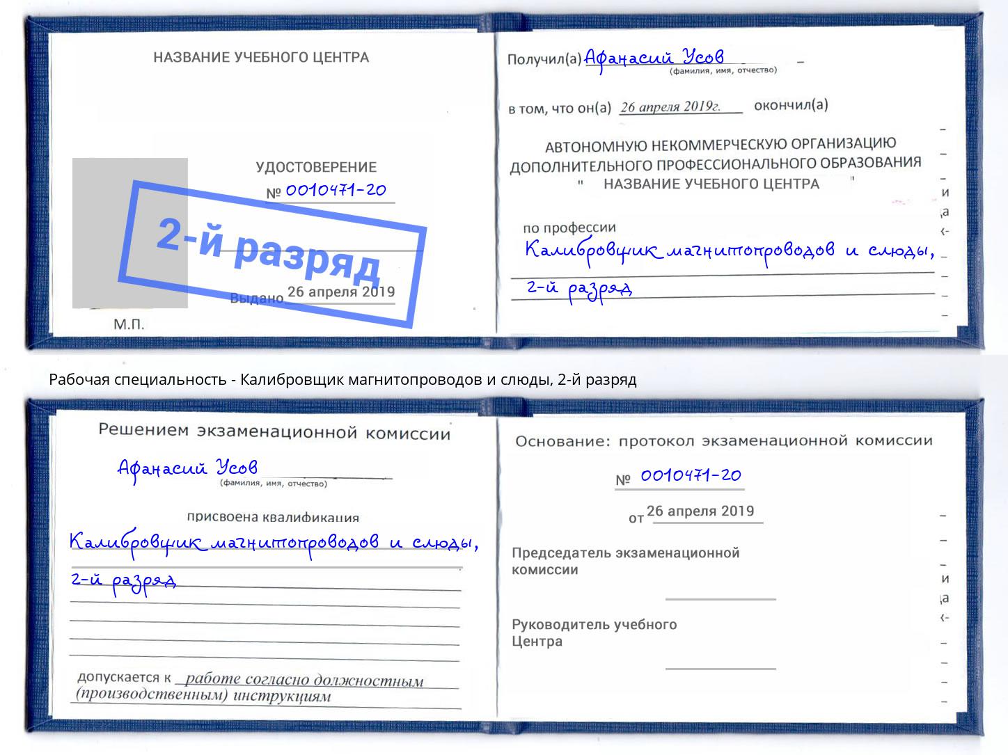 корочка 2-й разряд Калибровщик магнитопроводов и слюды Октябрьский