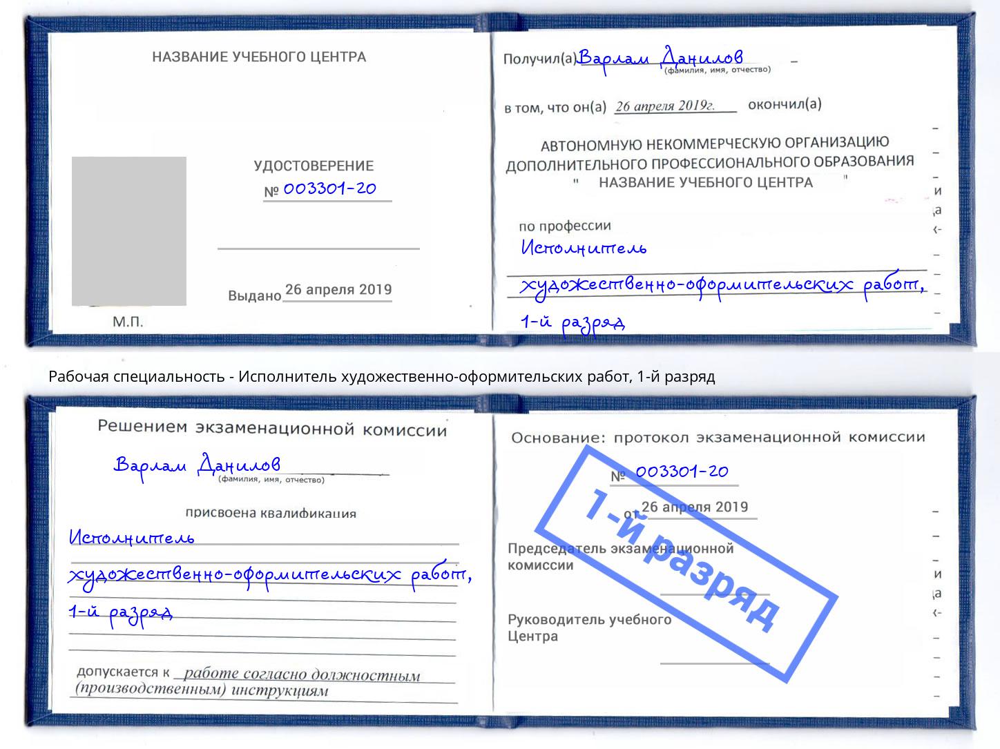 корочка 1-й разряд Исполнитель художественно-оформительских работ Октябрьский
