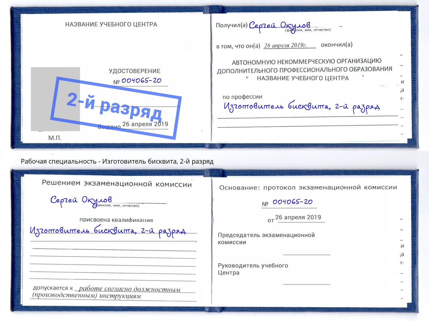 корочка 2-й разряд Изготовитель бисквита Октябрьский