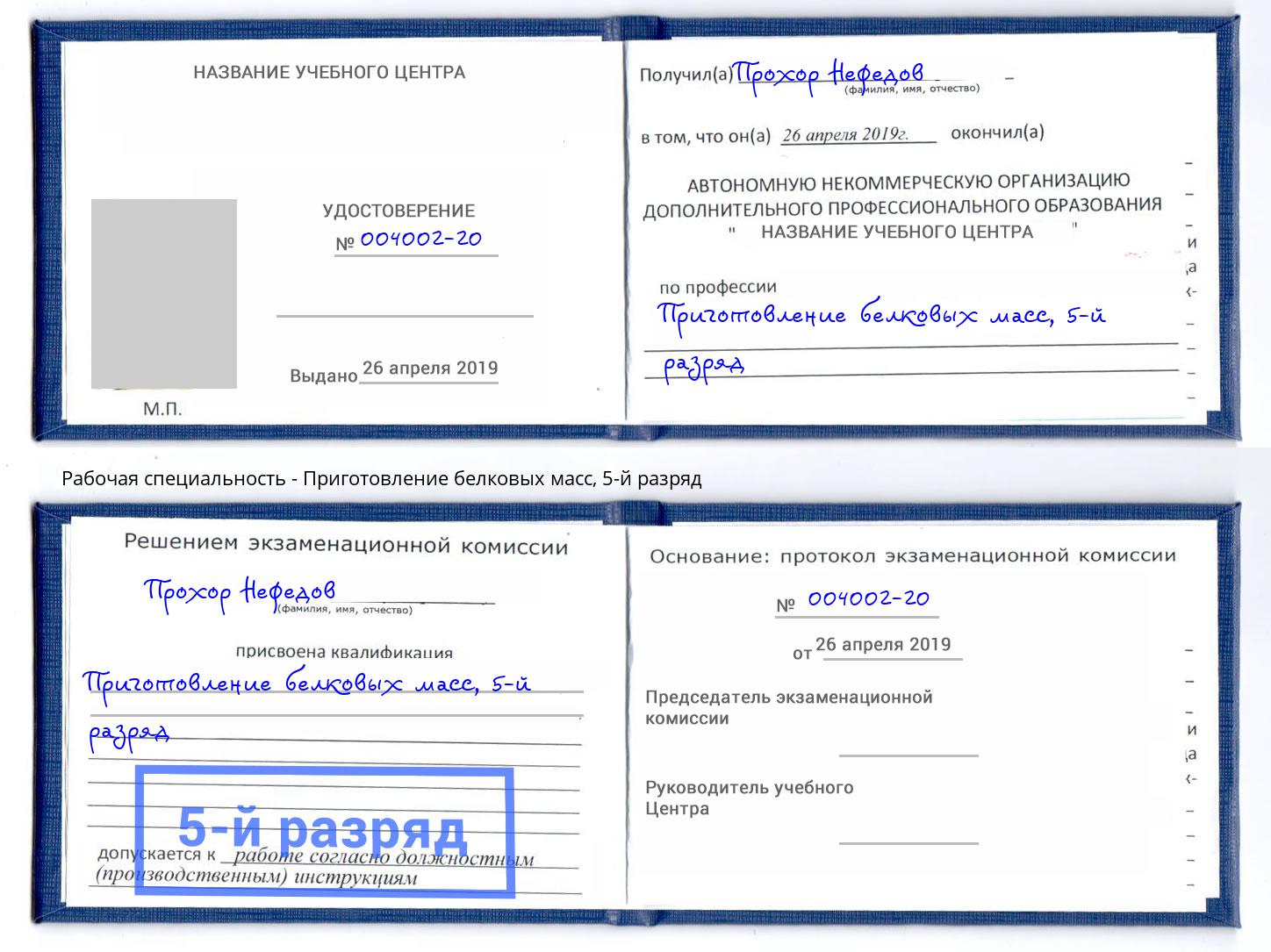 корочка 5-й разряд Приготовление белковых масс Октябрьский