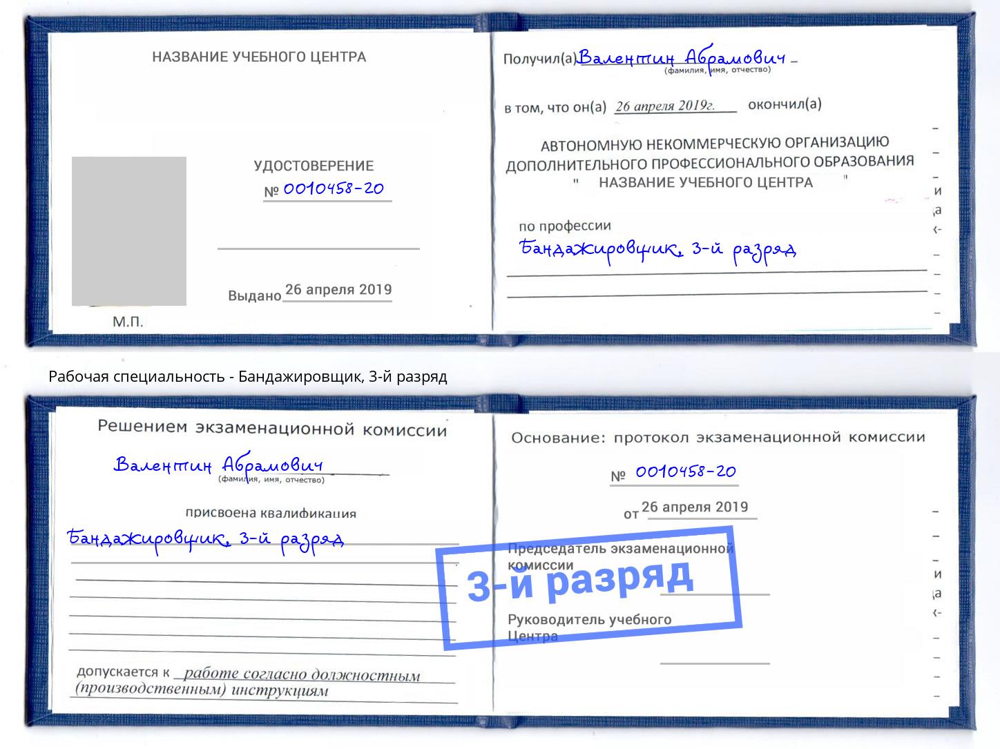 корочка 3-й разряд Бандажировщик Октябрьский