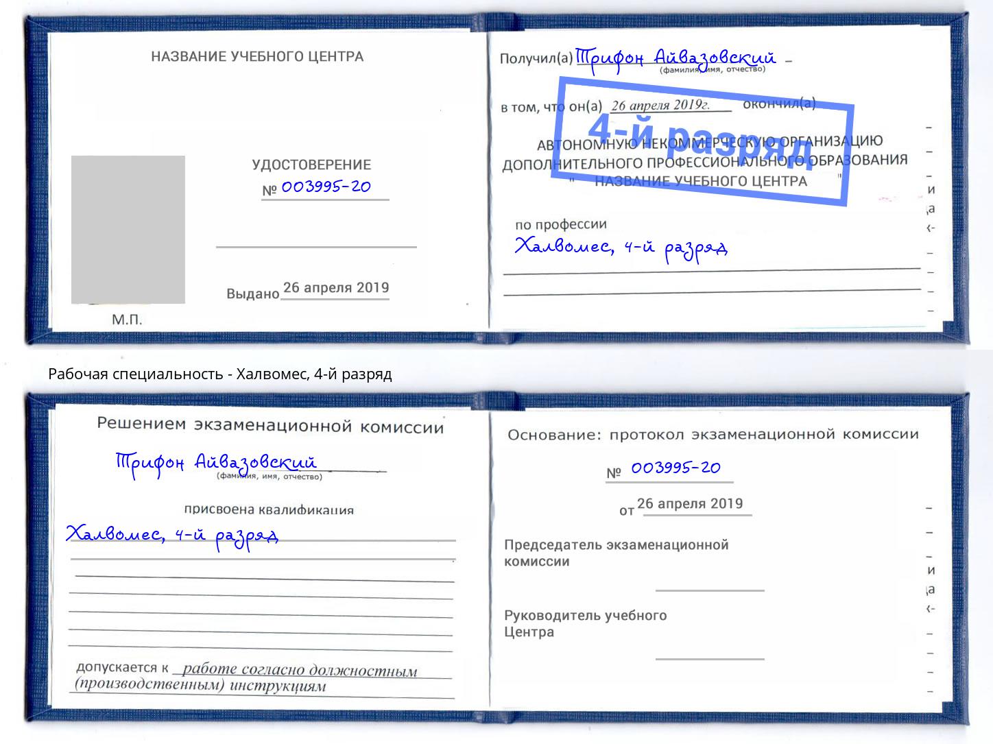 корочка 4-й разряд Халвомес Октябрьский