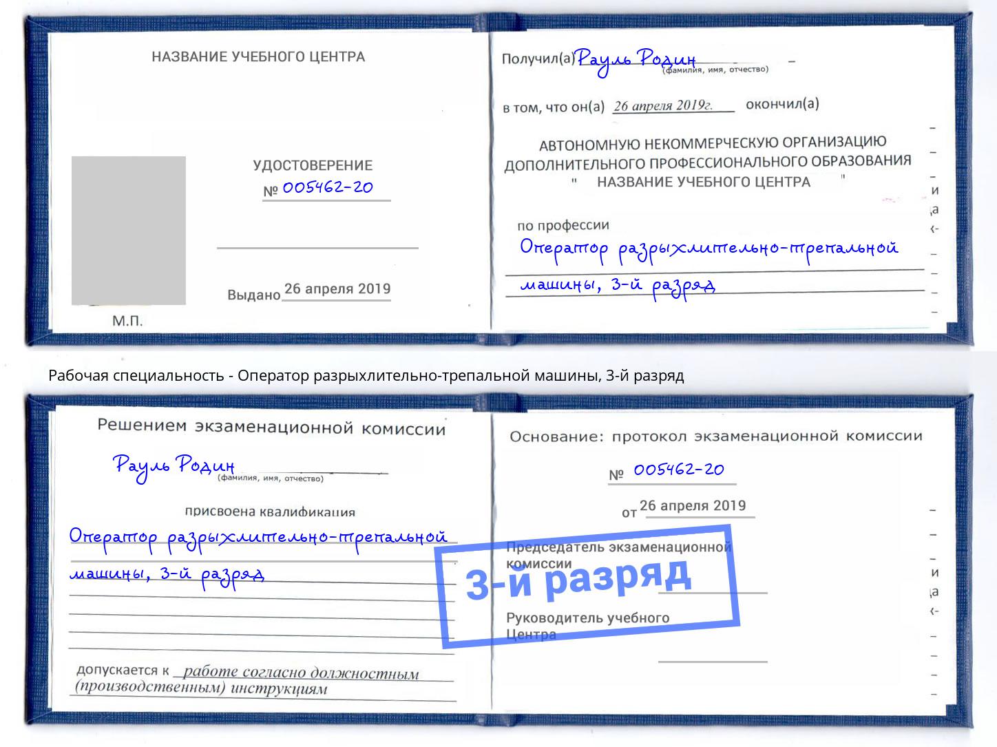 корочка 3-й разряд Оператор разрыхлительно-трепальной машины Октябрьский