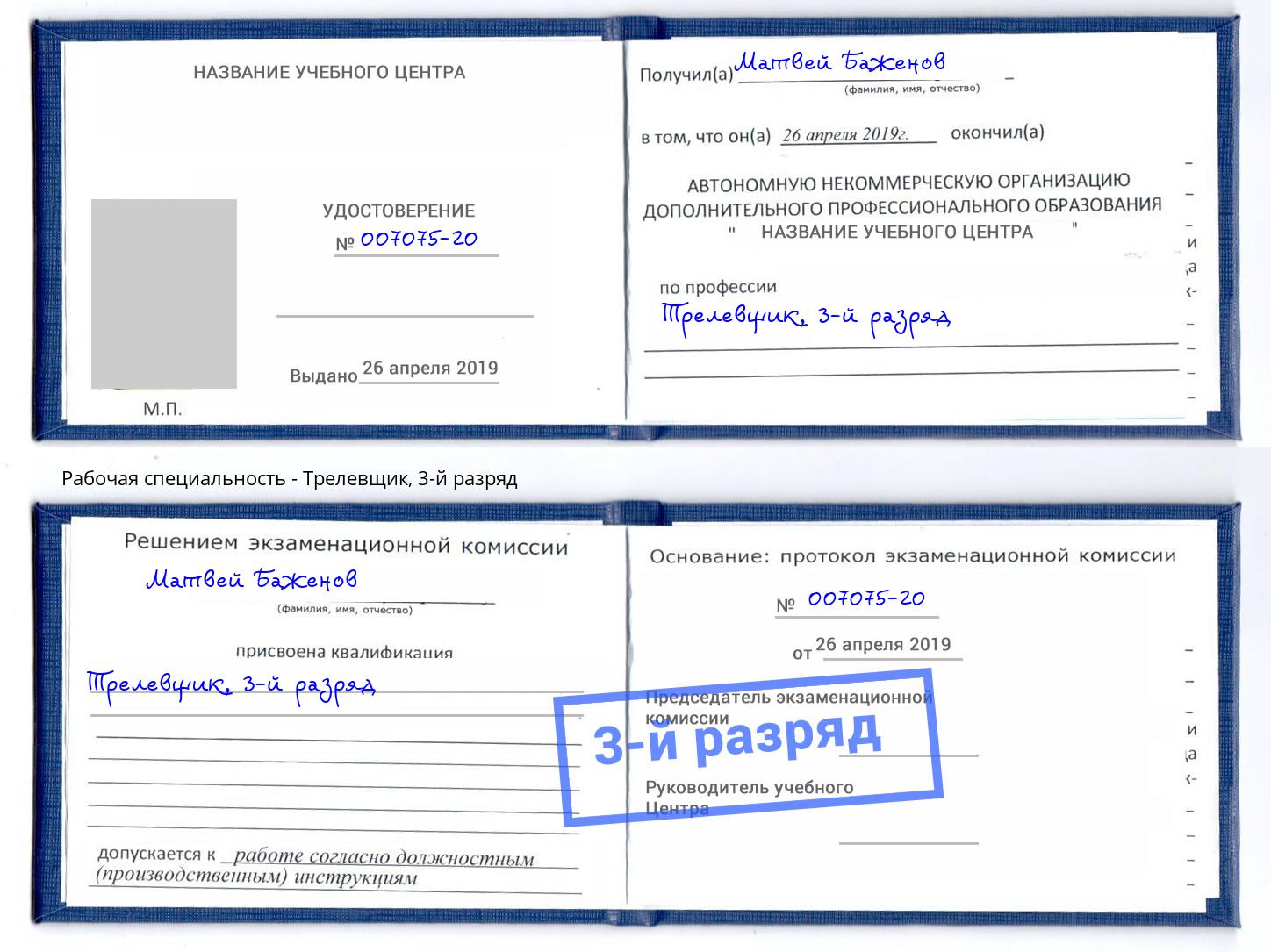 корочка 3-й разряд Трелевщик Октябрьский