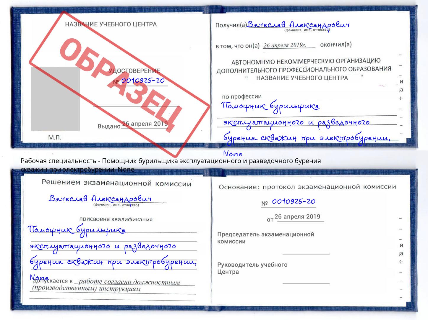 корочка None Помощник бурильщика эксплуатационного и разведочного бурения скважин при электробурении Октябрьский