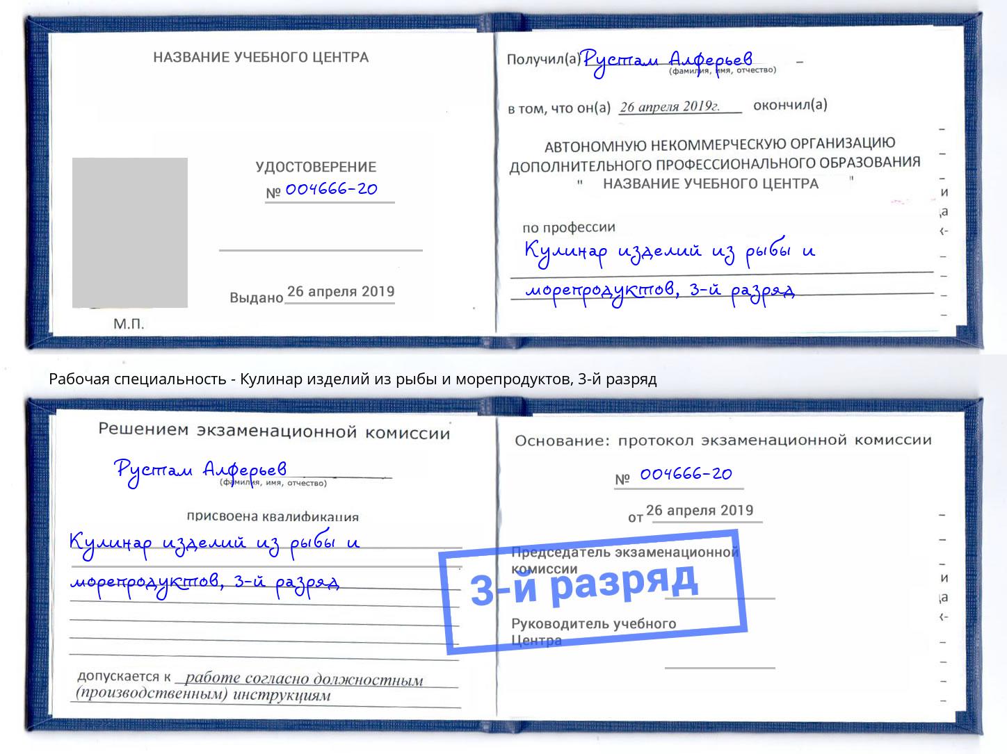 корочка 3-й разряд Кулинар изделий из рыбы и морепродуктов Октябрьский