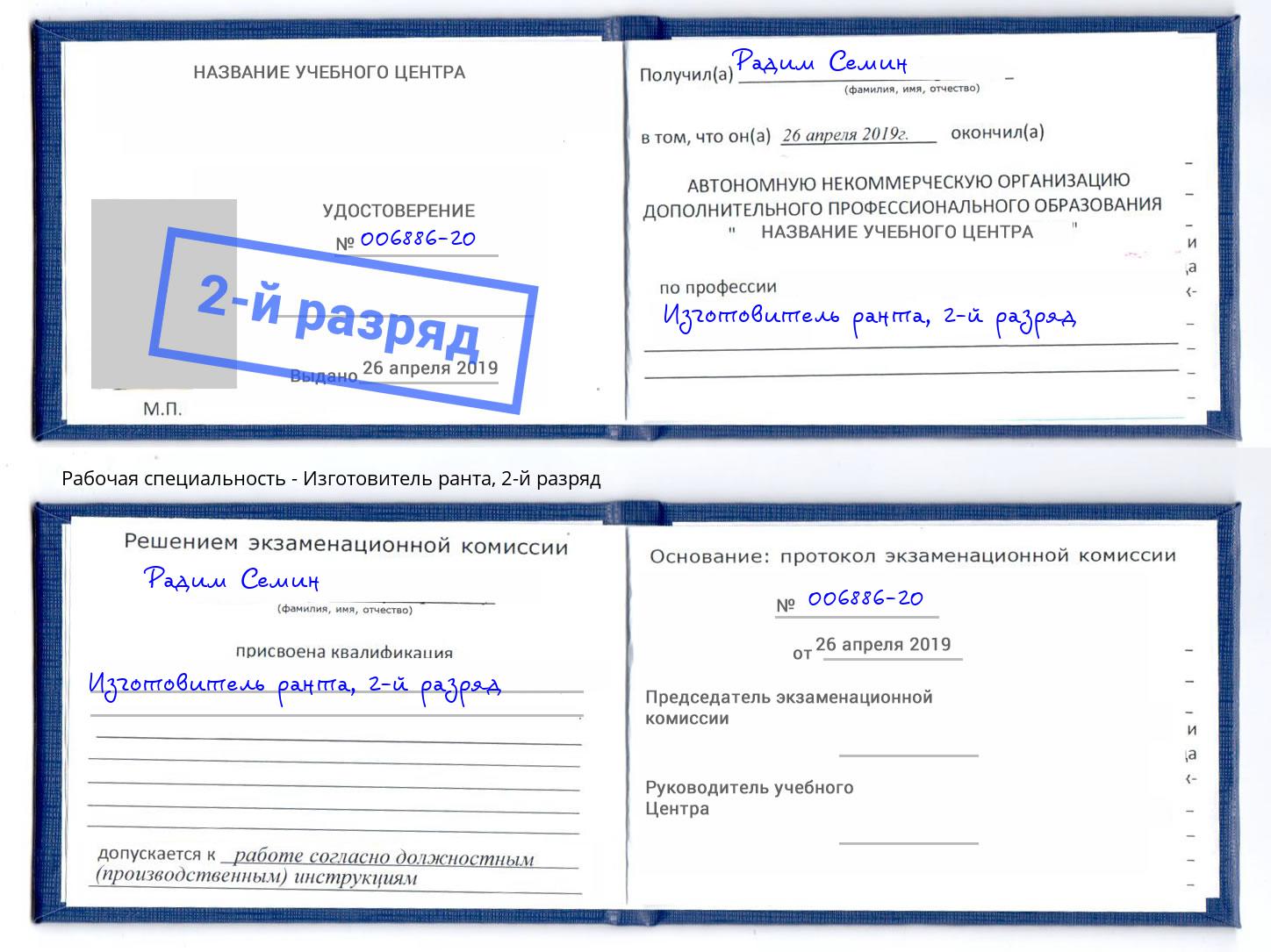 корочка 2-й разряд Изготовитель ранта Октябрьский