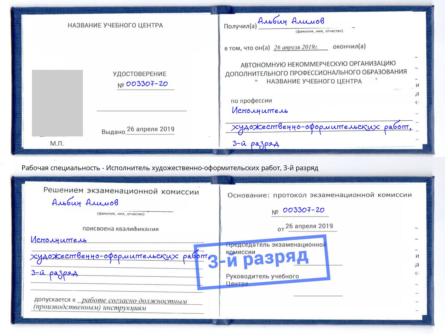 корочка 3-й разряд Исполнитель художественно-оформительских работ Октябрьский