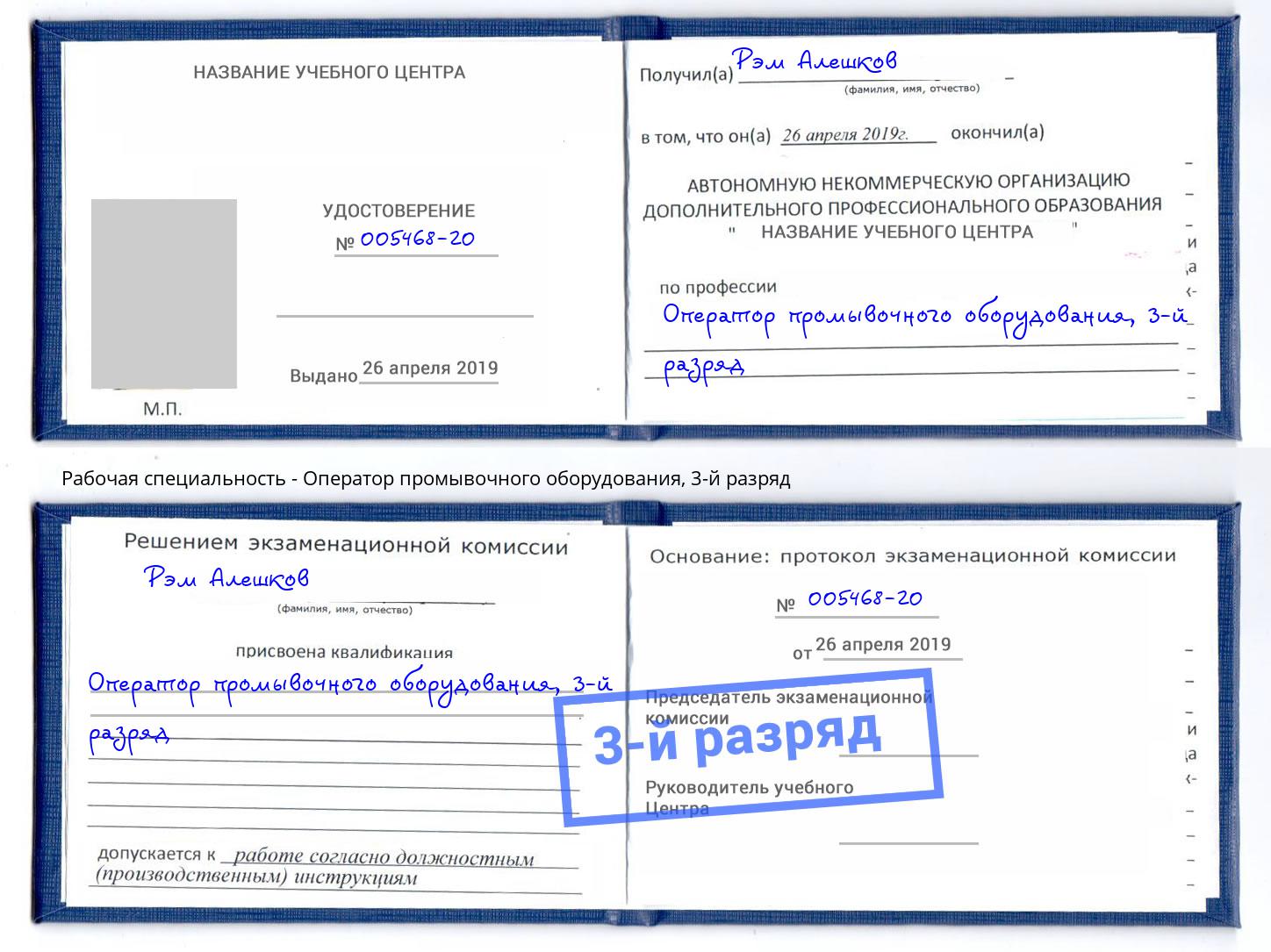 корочка 3-й разряд Оператор промывочного оборудования Октябрьский